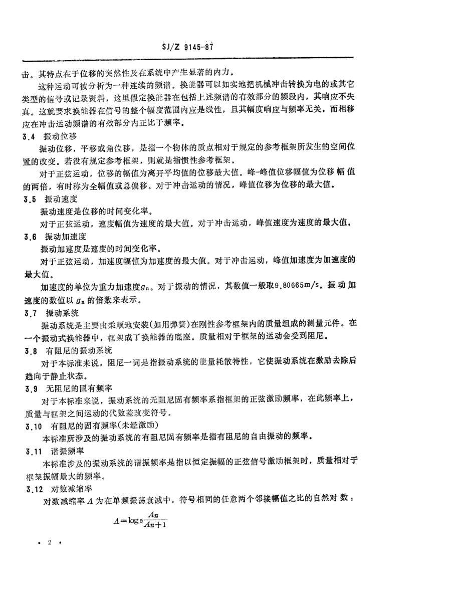 【电子行业军用标准】SJZ 9145-1987 确定冲击与振动测量用机电换能器特性的方法.pdf_第2页