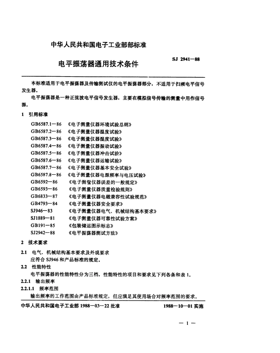 SJ 2941-1988 电平振荡器通用技术条件.pdf_第2页