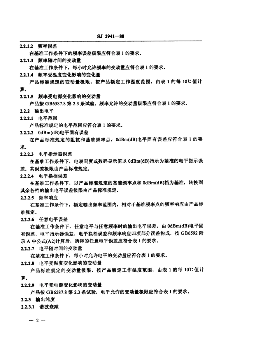 SJ 2941-1988 电平振荡器通用技术条件.pdf_第3页