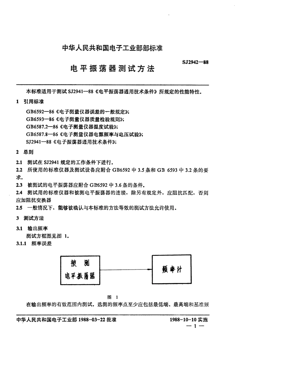 SJ 2942-1988 电平振荡器测试方法.pdf_第2页