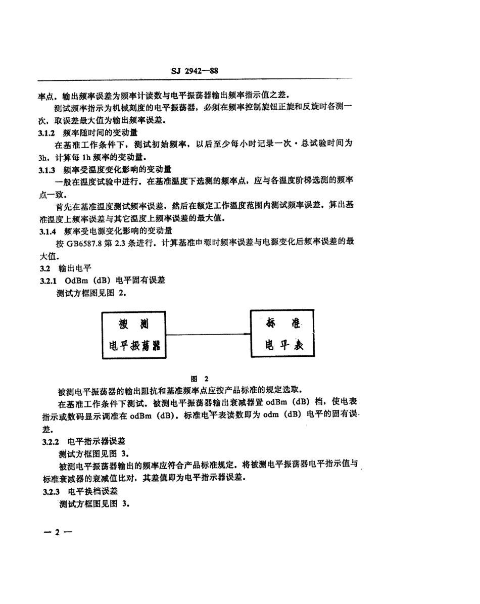 SJ 2942-1988 电平振荡器测试方法.pdf_第3页