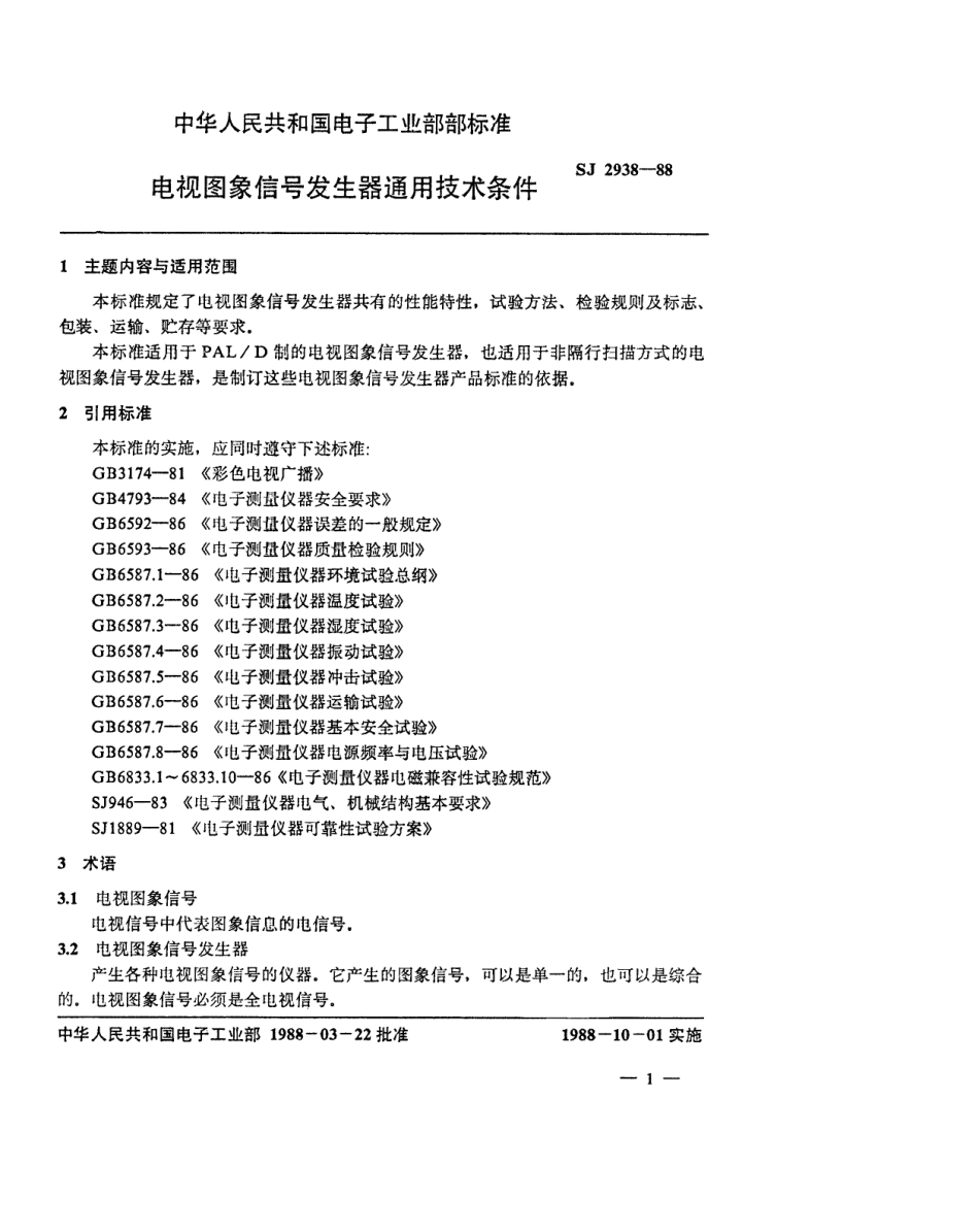 SJ 2938-1988 电视图像信号发生器通用技术条件.pdf_第2页