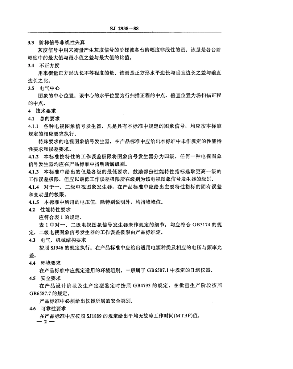 SJ 2938-1988 电视图像信号发生器通用技术条件.pdf_第3页