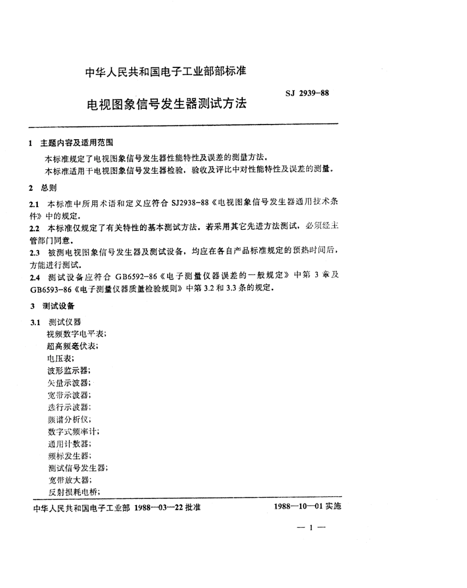 SJ 2939-1988 电视图象信号发生器测试方法.pdf_第2页