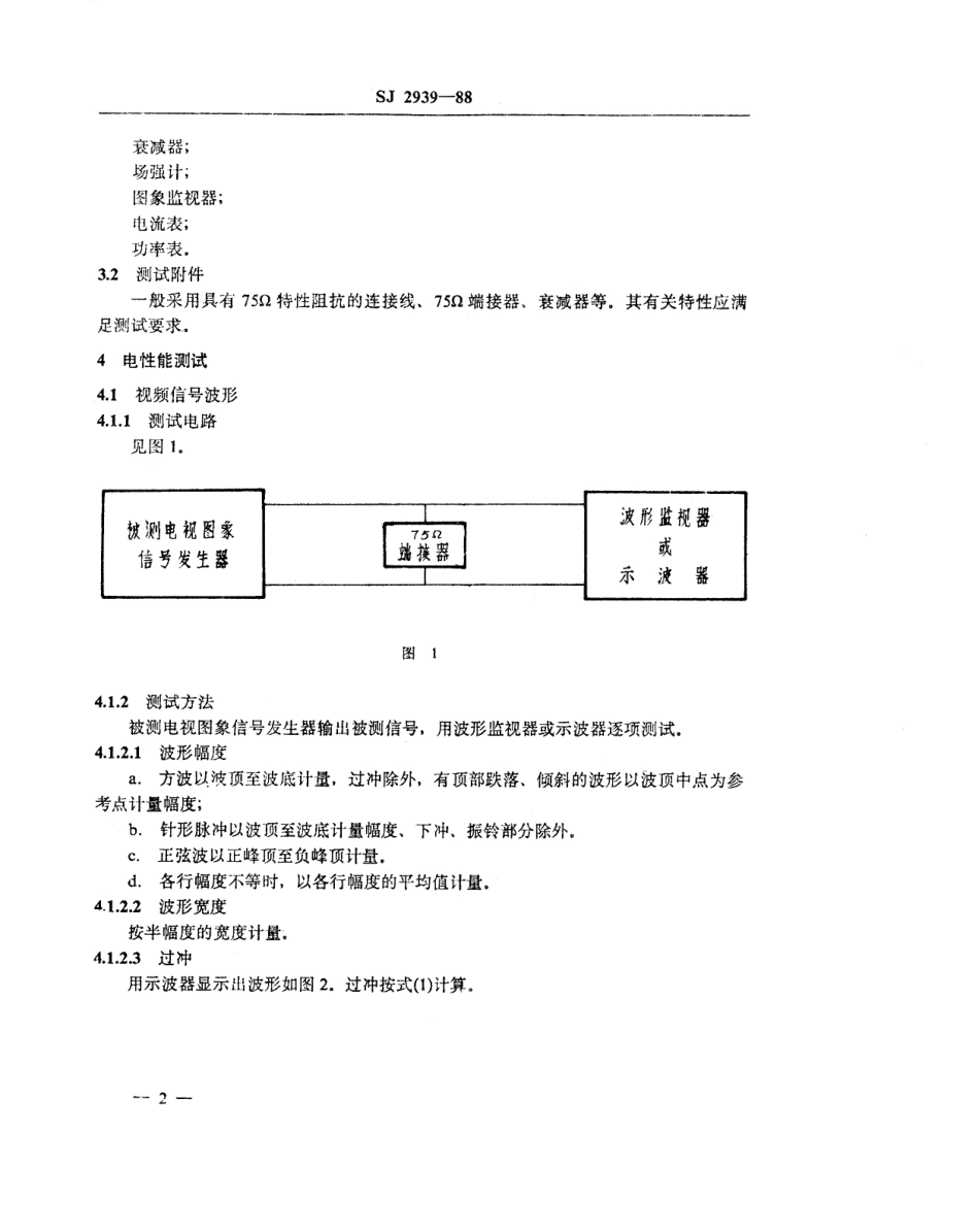 SJ 2939-1988 电视图象信号发生器测试方法.pdf_第3页