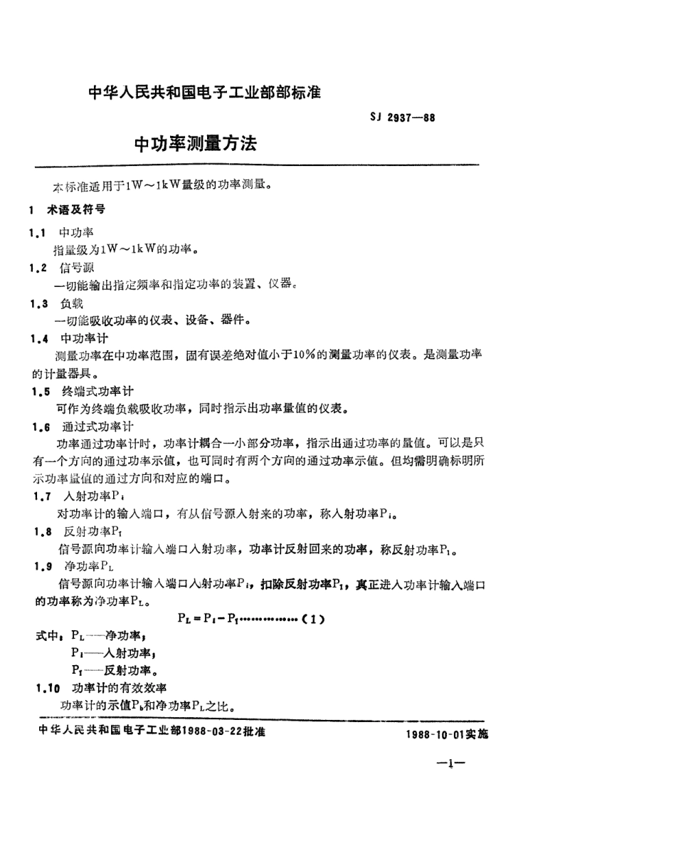 SJ 2937-1988 中功率测量方法.pdf_第2页