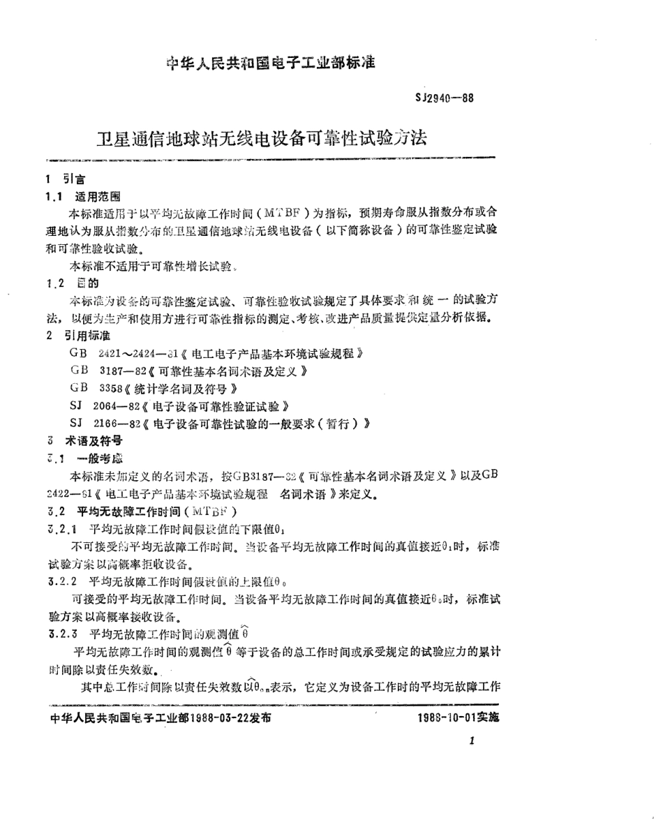 SJ 2940-1988 卫星通信地球站无线电设备可靠性试验方法.pdf_第2页