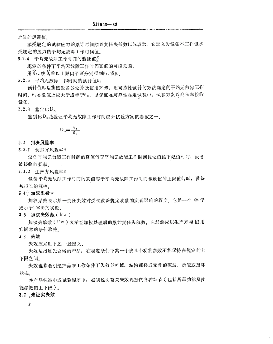SJ 2940-1988 卫星通信地球站无线电设备可靠性试验方法.pdf_第3页