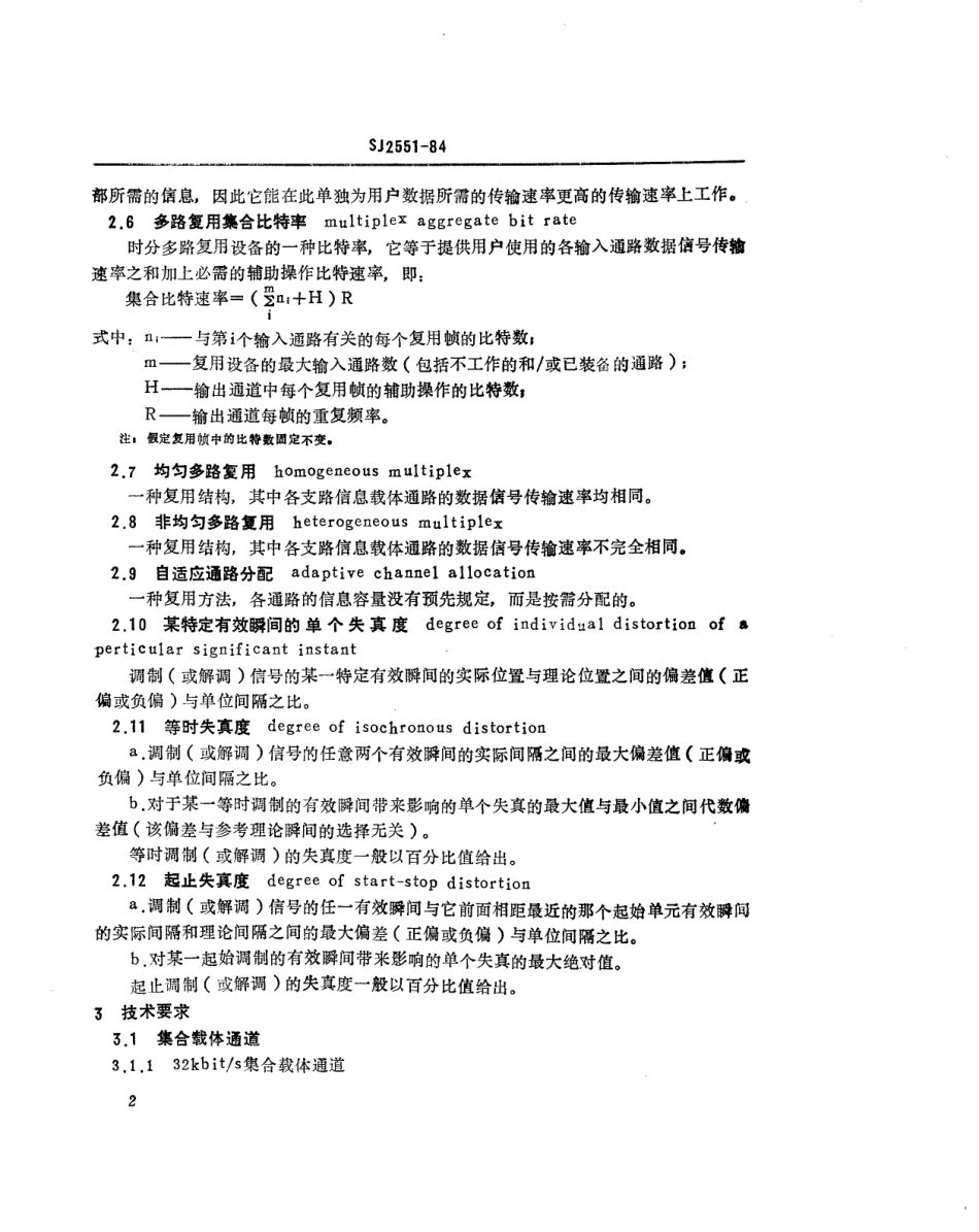 SJ 2551-1984 32kbits、64KbitS电报和数据传输时分多路复用设备的技术要求.pdf_第3页
