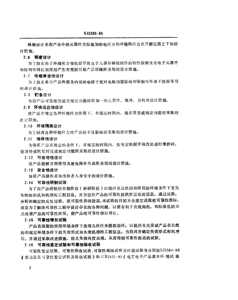 SJ 2585-1985 雷达设备研制过程中可靠性监控程序.pdf_第3页
