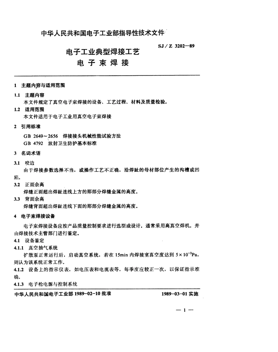 【电子行业军用标准】SJZ 3202-1989 电子工业典型焊接工艺 电子束焊接.pdf_第2页