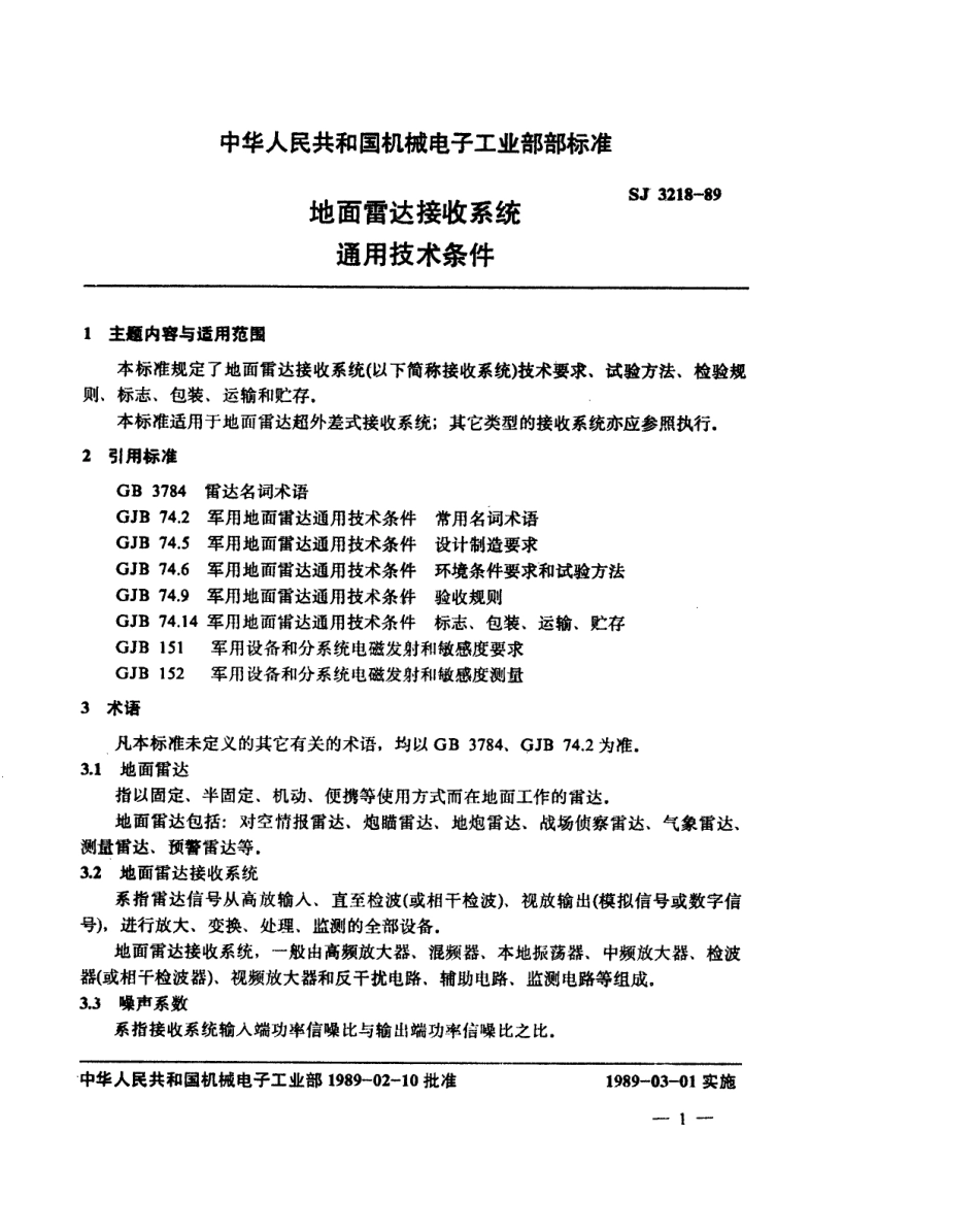 【电子行业军用标准】SJ 3218-1989 地面雷达接收系统通用技术条件.pdf_第2页