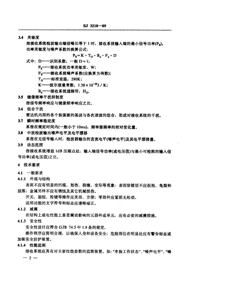 【电子行业军用标准】SJ 3218-1989 地面雷达接收系统通用技术条件.pdf_第3页