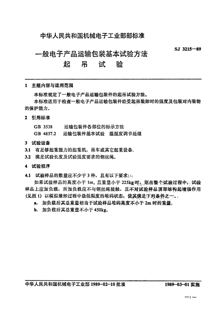 SJ 3215-1989 一般电子产品运输包装基本试验方法 起吊试验.pdf_第1页
