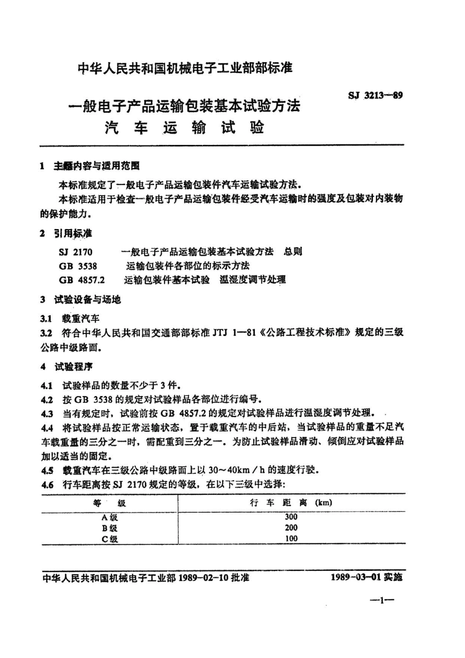 SJ 3213-1989 一般电子产品运输包装基本试验方法 汽车运输试验.pdf_第1页