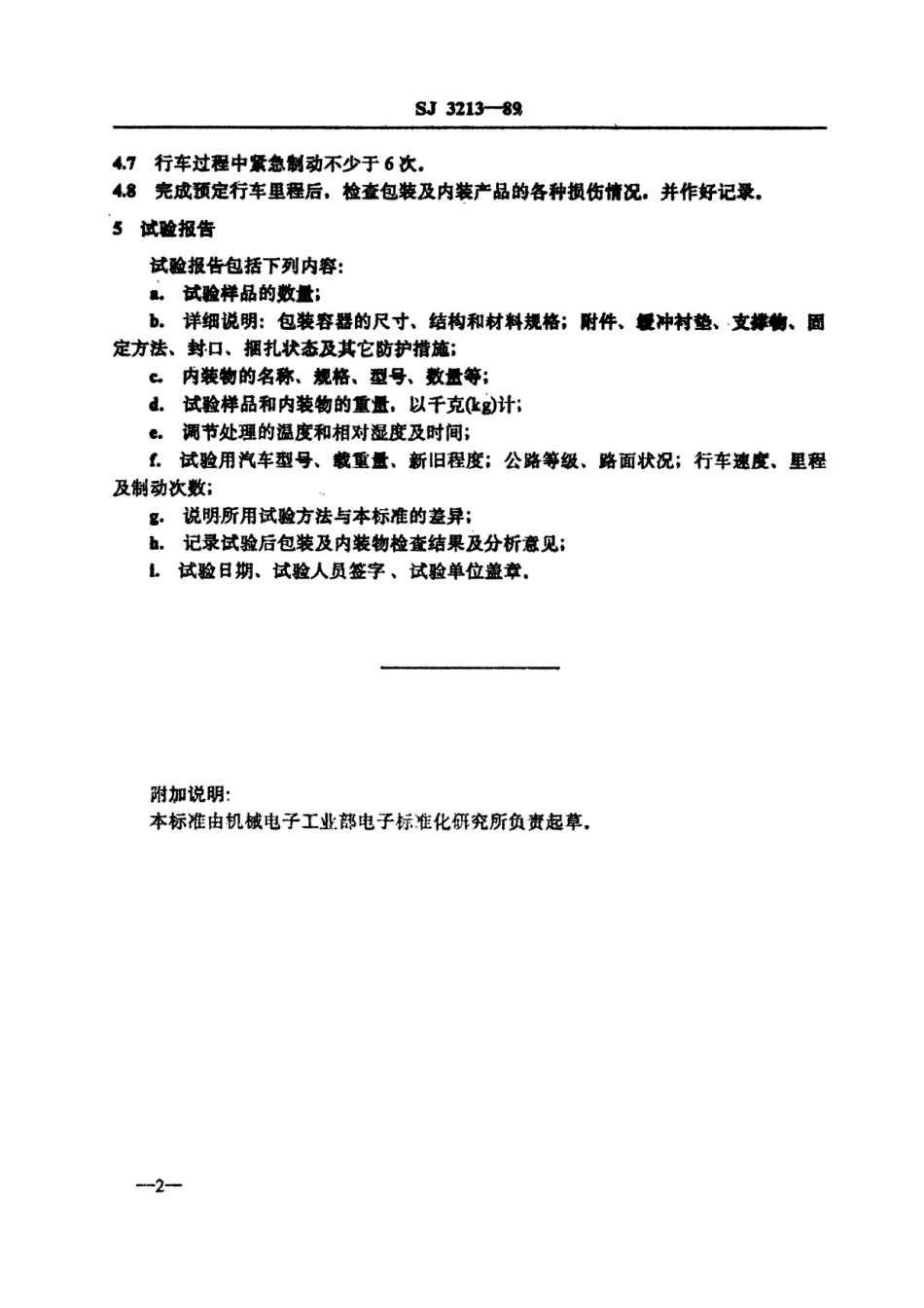SJ 3213-1989 一般电子产品运输包装基本试验方法 汽车运输试验.pdf_第2页