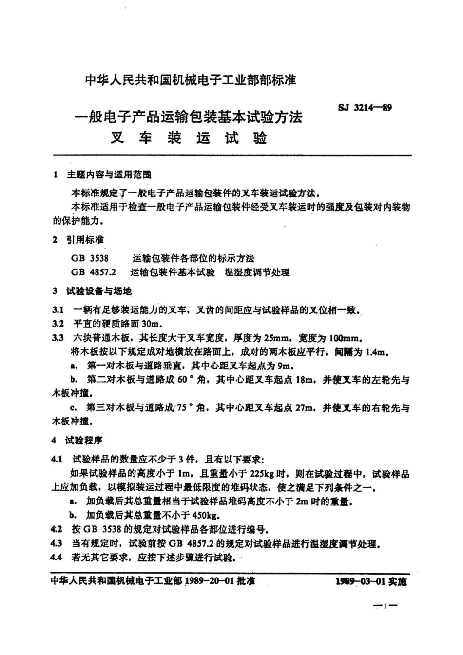 SJ 3214-1989 一般电子产品运输包装基本试验方法 叉车装运试验.pdf_第1页