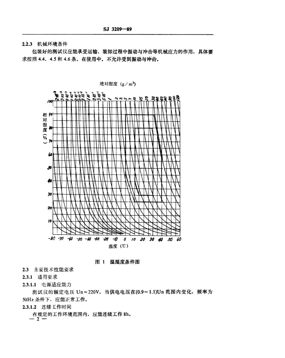 SJ 3209-1989 可焊性测试仪通用技术条件.pdf_第3页