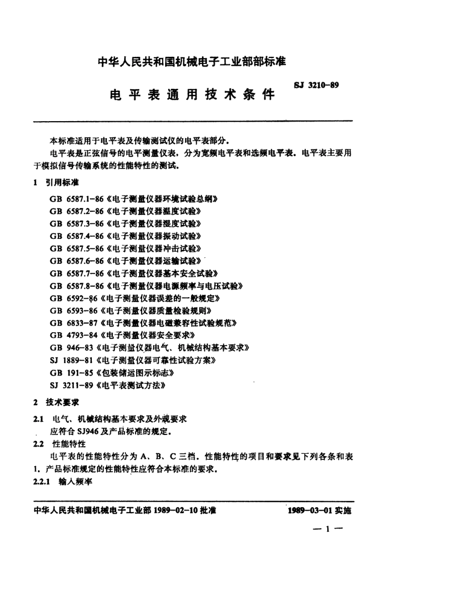 SJ 3210-1989 电平表通用技术条件.pdf_第2页