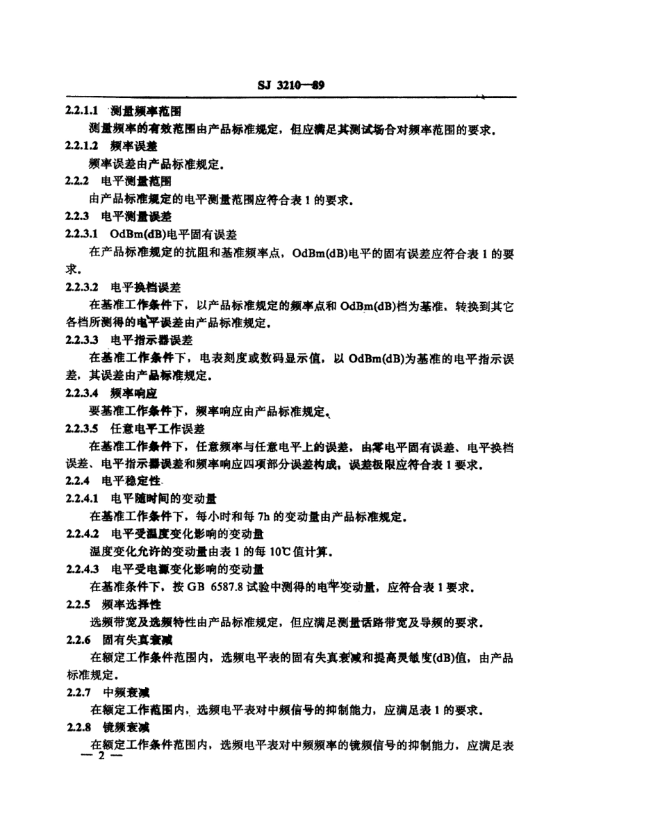 SJ 3210-1989 电平表通用技术条件.pdf_第3页