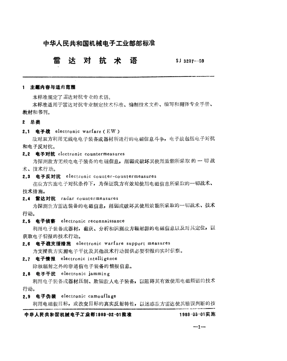 SJ 3207-1989 雷达对抗术语.pdf_第2页