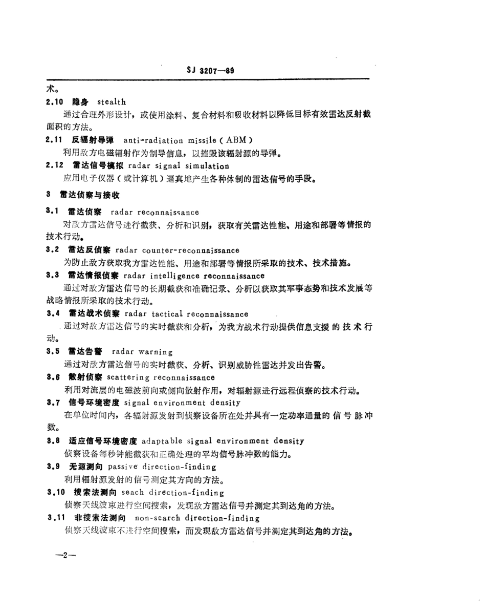 SJ 3207-1989 雷达对抗术语.pdf_第3页