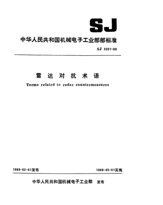 SJ 3207-1989 雷达对抗术语.pdf