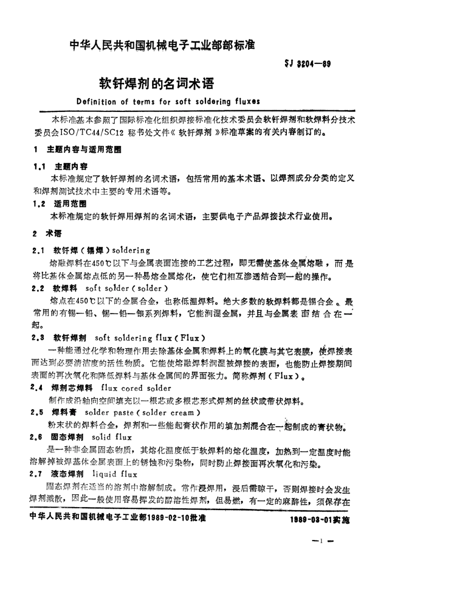 SJ 3204-1989 软钎焊剂的名词术语.pdf_第1页