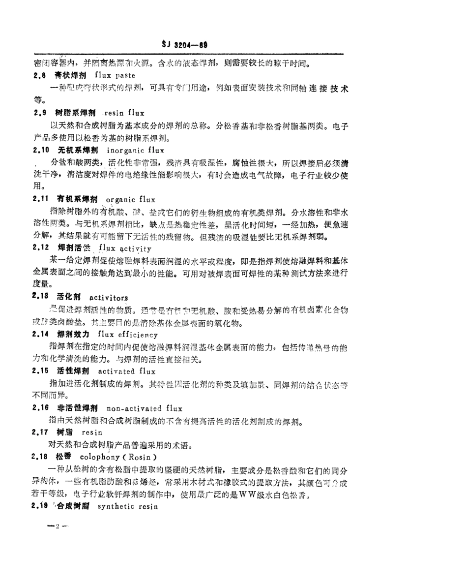 SJ 3204-1989 软钎焊剂的名词术语.pdf_第2页
