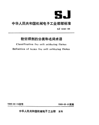 SJ 3203-1989 软钎焊剂的分类.pdf
