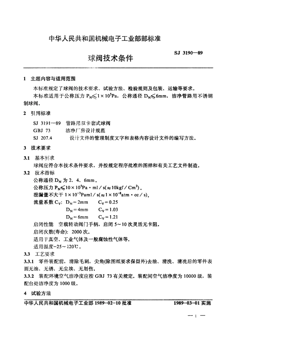 SJ 3190-1989 球阀技术条件.pdf_第1页