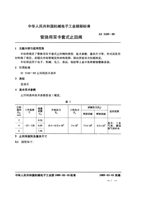 SJ 3189-1989 管路用双卡套式止回阀.pdf