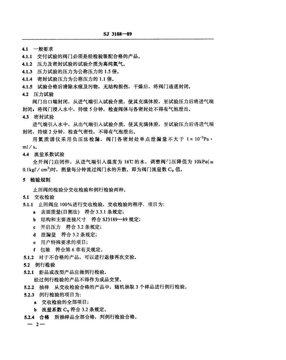 SJ 3188-1989 止回阀技术条件.pdf_第2页