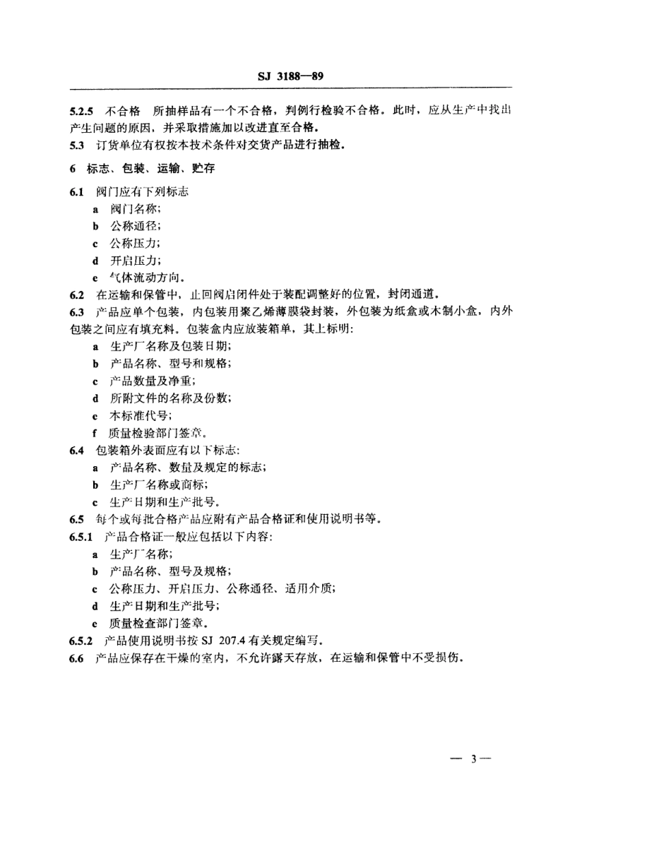 SJ 3188-1989 止回阀技术条件.pdf_第3页