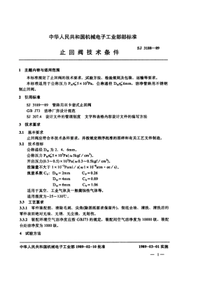 SJ 3188-1989 止回阀技术条件.pdf