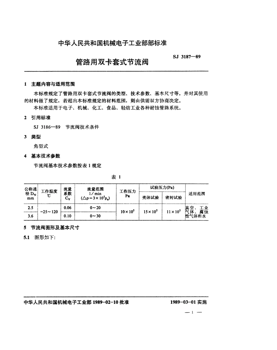 SJ 3187-1989 管路用双卡套式节流阀.pdf_第1页