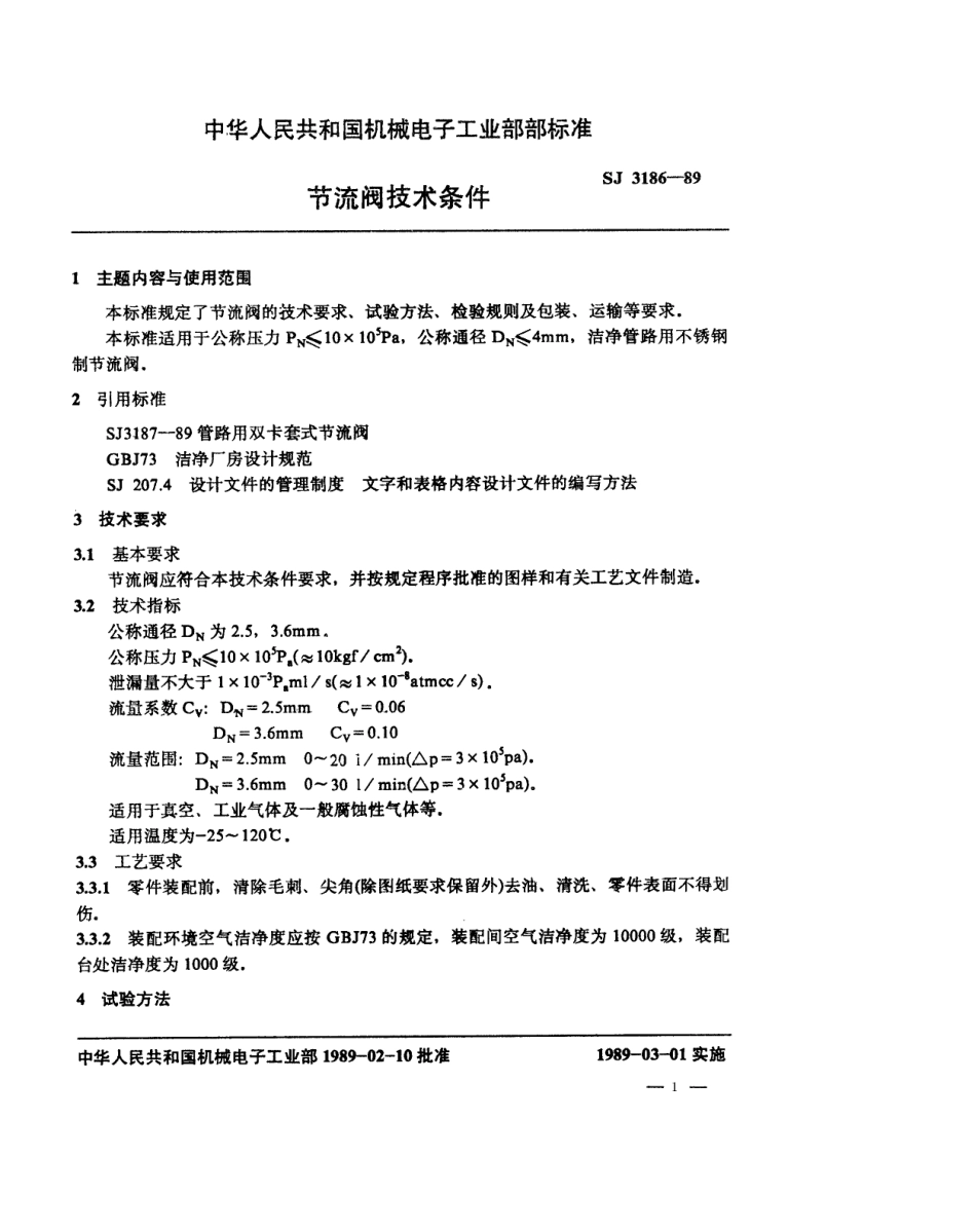 SJ 3186-1989 节流阀技术条件.pdf_第1页