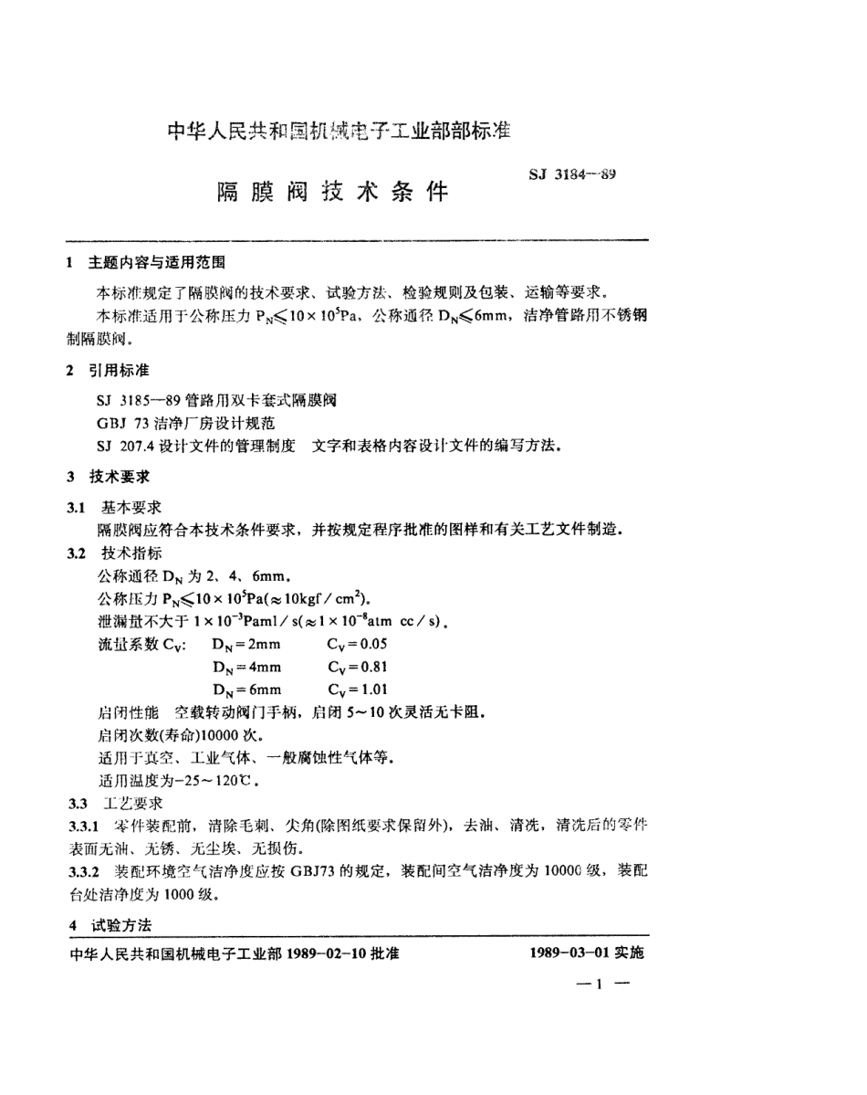 SJ 3184-1989 隔膜阀技术条件.pdf_第1页