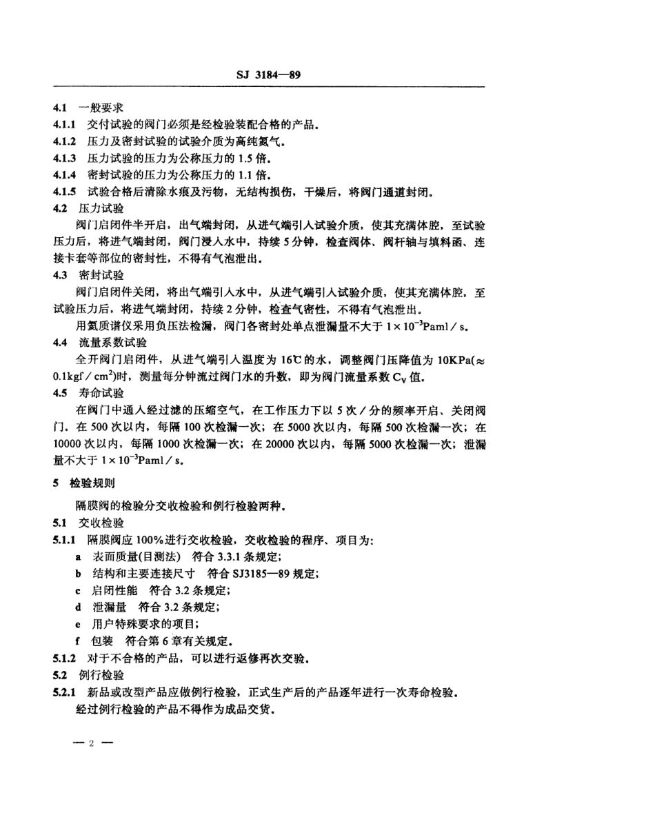 SJ 3184-1989 隔膜阀技术条件.pdf_第2页