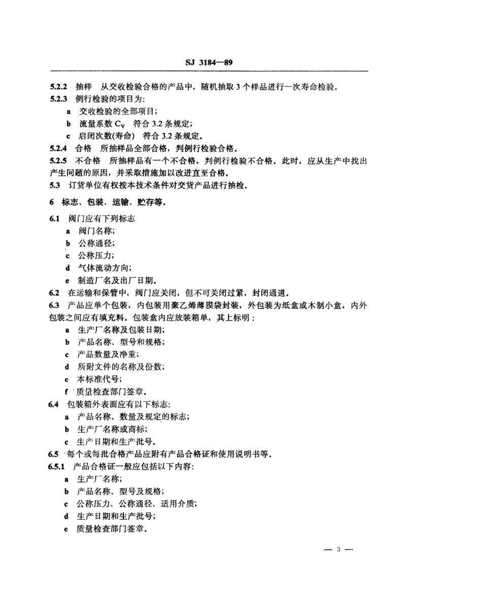 SJ 3184-1989 隔膜阀技术条件.pdf_第3页