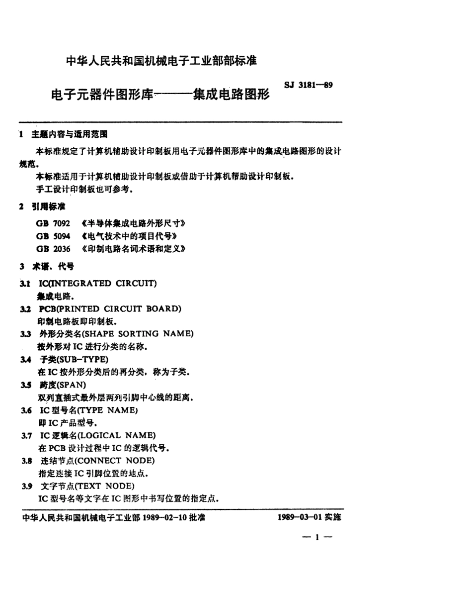 SJ 3181-1989 电子元器件图形库-集成电路图形库.pdf_第2页