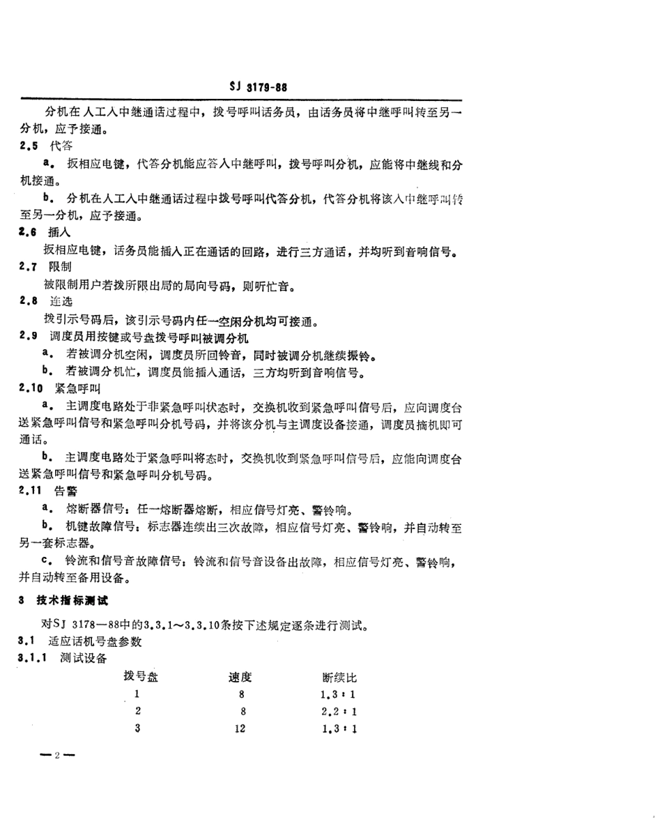 SJ 3179-1988 矿用纵横制用户电话交换机测试方法.pdf_第2页