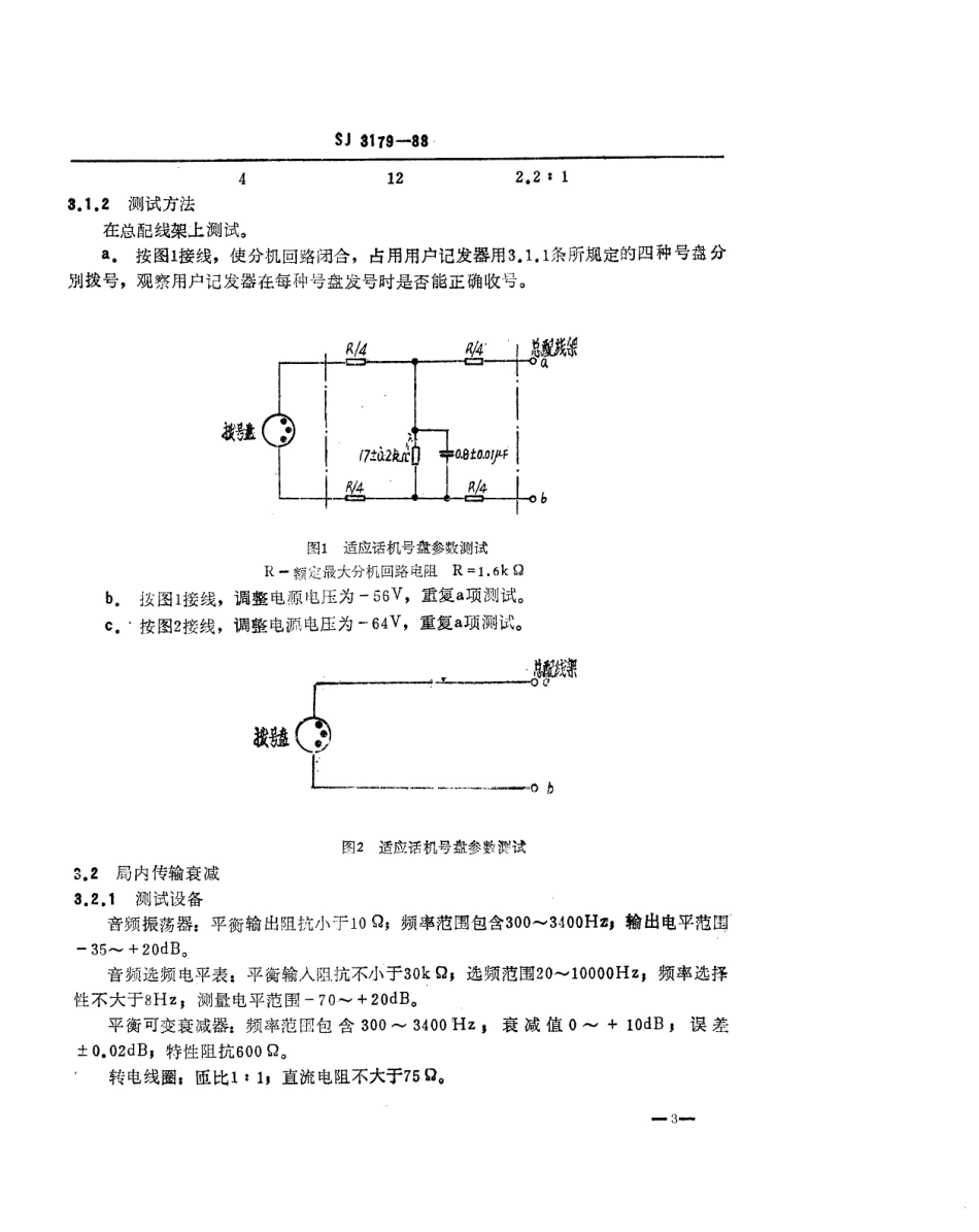 SJ 3179-1988 矿用纵横制用户电话交换机测试方法.pdf_第3页