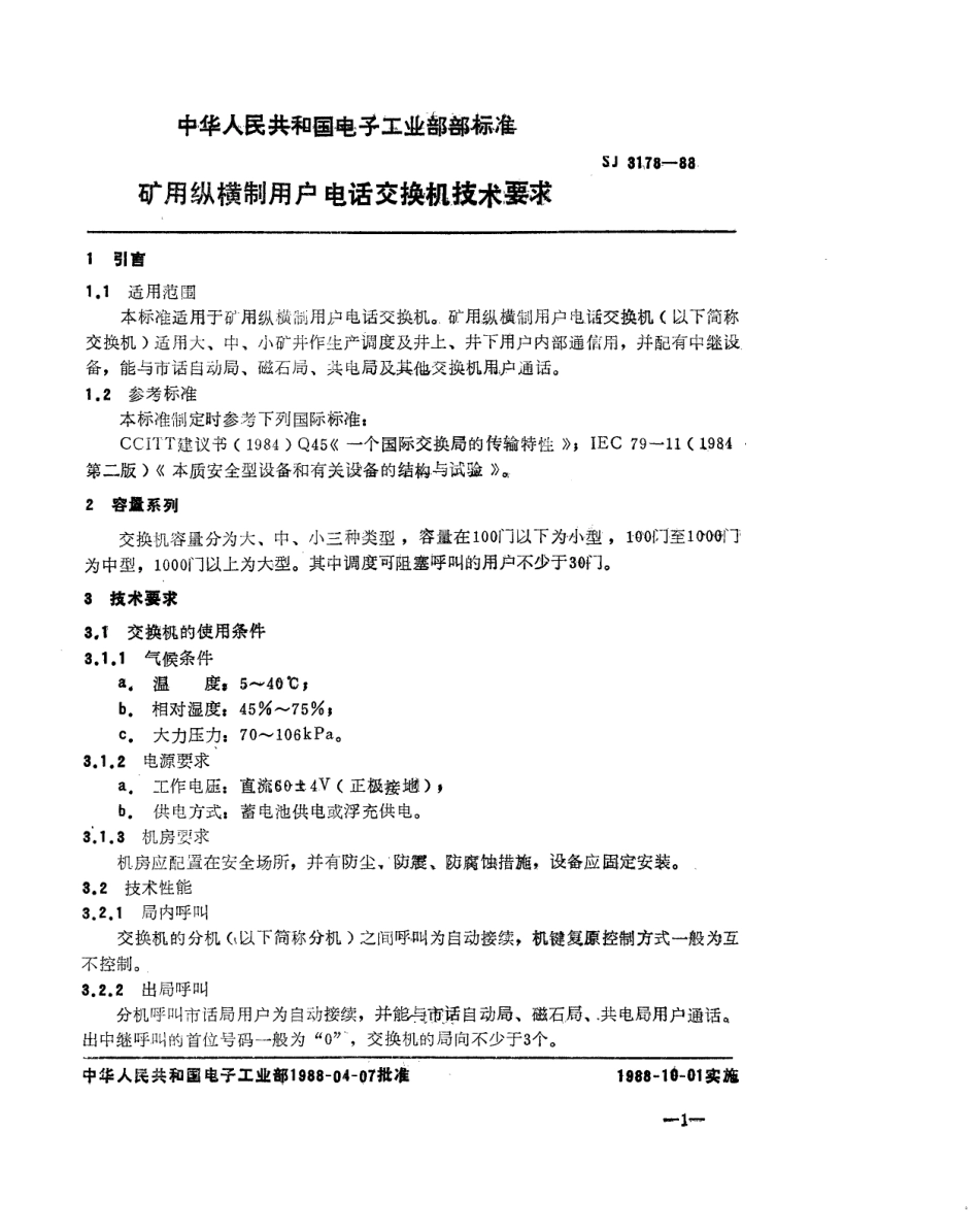 SJ 3178-1988 矿用纵横制用户电话交换机技术要求.pdf_第2页