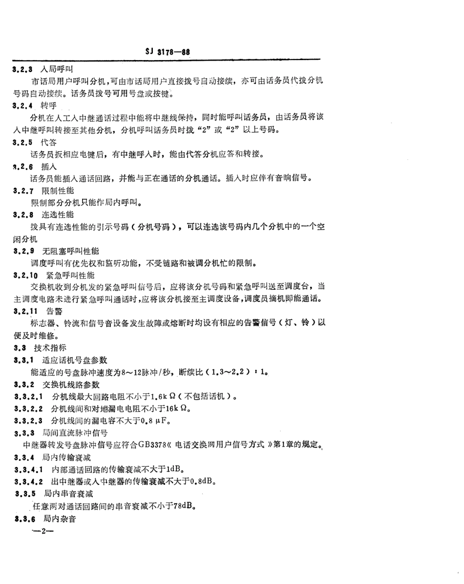 SJ 3178-1988 矿用纵横制用户电话交换机技术要求.pdf_第3页