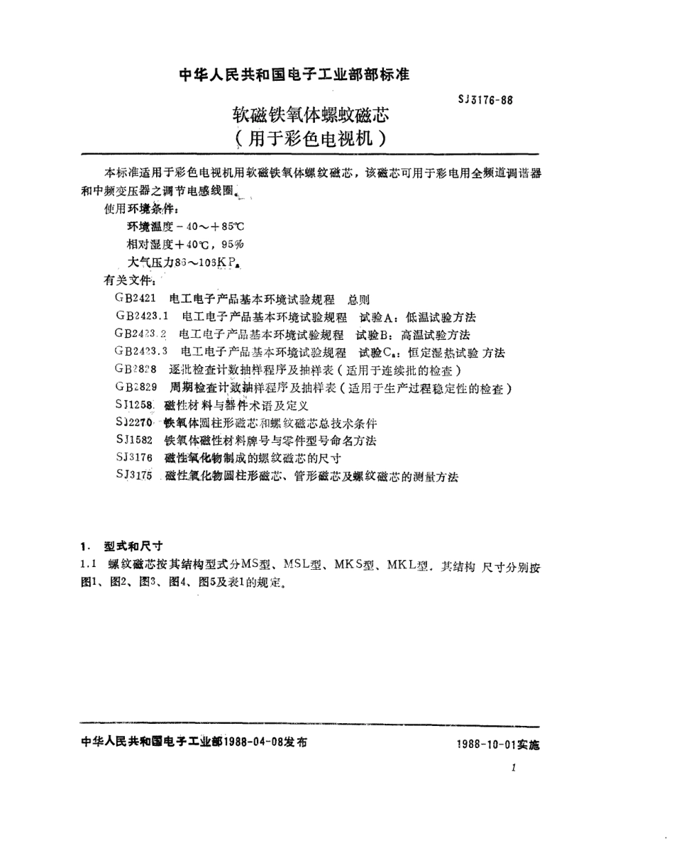 SJ 3176-1988 软磁铁氧体螺纹磁芯(用于彩色电视机).pdf_第2页