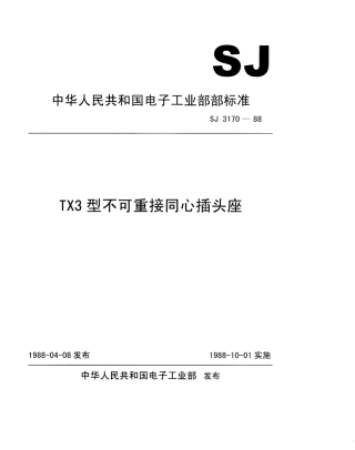 SJ 3170-1988 TX3型不可重接直流同心插座.pdf
