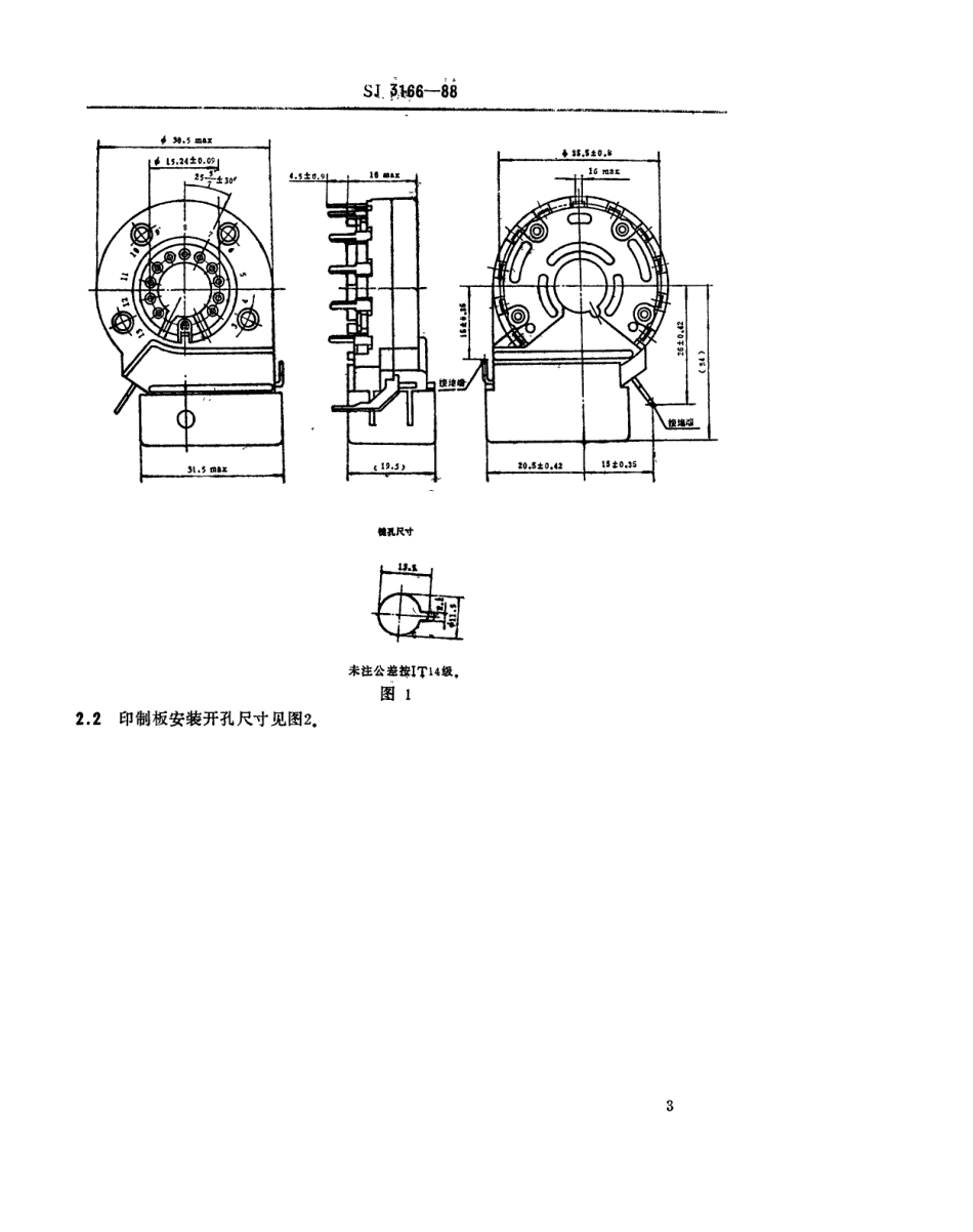 SJ 3166-1988 GZS12-4-3型彩色显像管插座.pdf_第3页