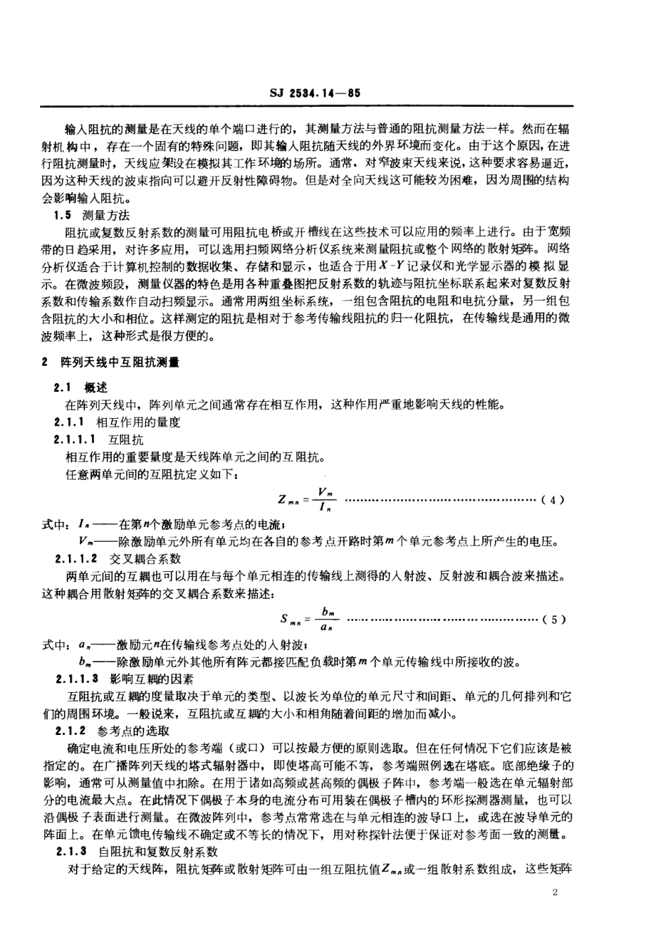 SJ 2534.14-1985 天线测试方法 阻抗测量.pdf_第2页
