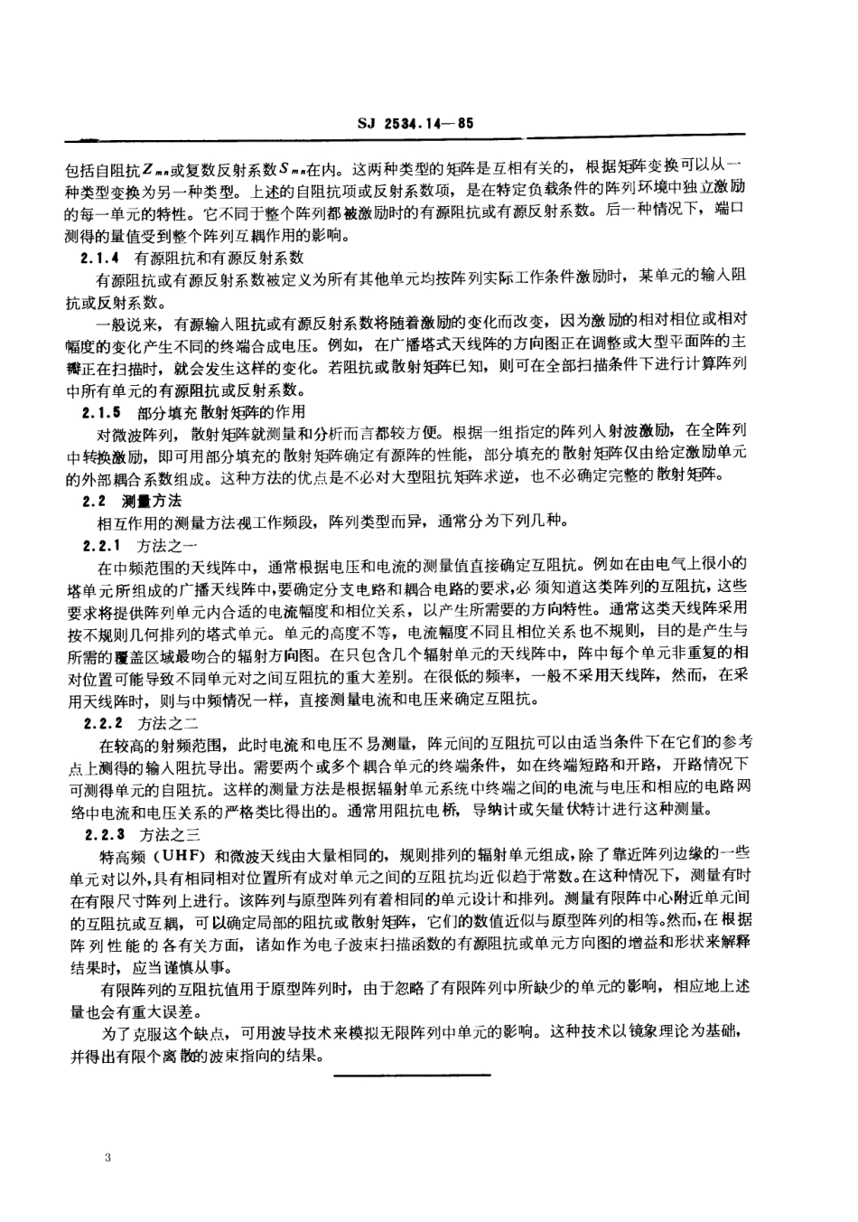 SJ 2534.14-1985 天线测试方法 阻抗测量.pdf_第3页